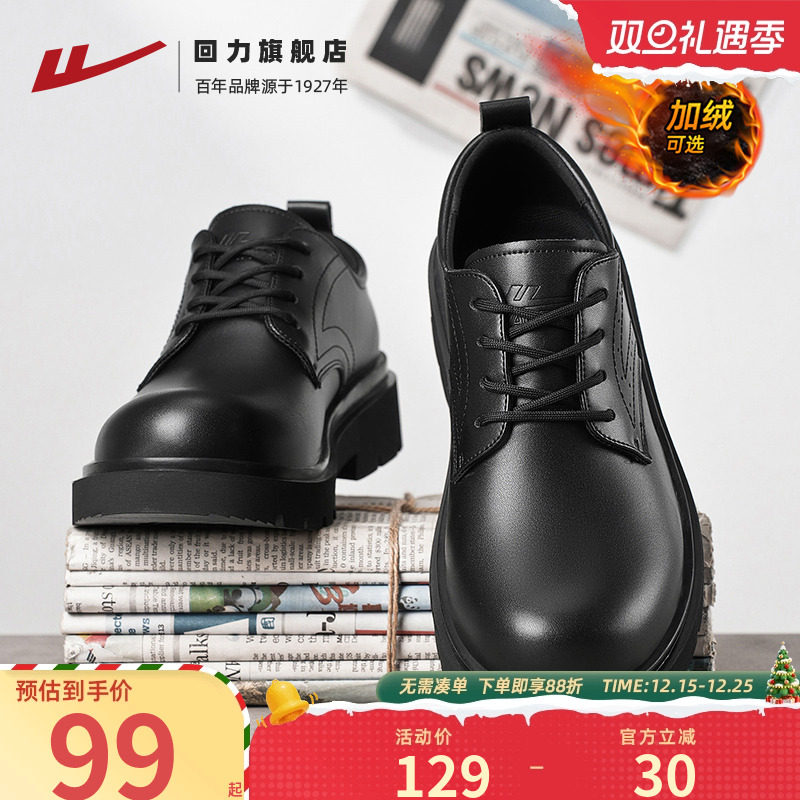 回力旗舰店皮鞋男公务员黑色潮鞋