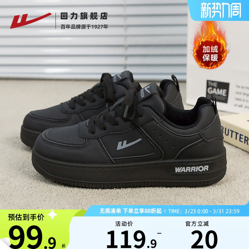 回力黑色男鞋板鞋2025秋季新百搭情侣黑武士男士加绒运动休闲鞋子