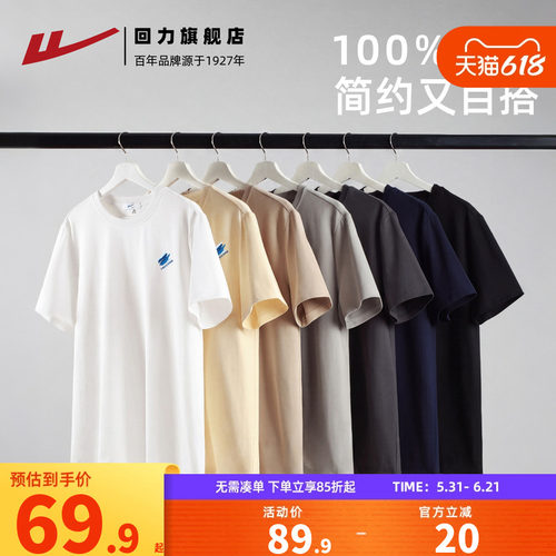 回力纯棉白色短袖T恤夏季新款