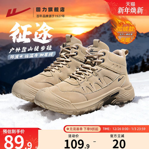 回力男鞋马丁靴冬季加绒登山鞋男