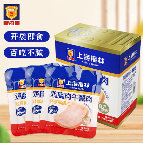 上海梅林午餐肉片装便携式