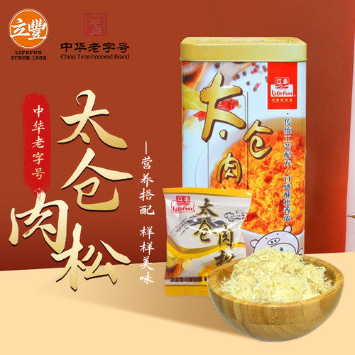 立丰罐装肉松3款口味中华老字号