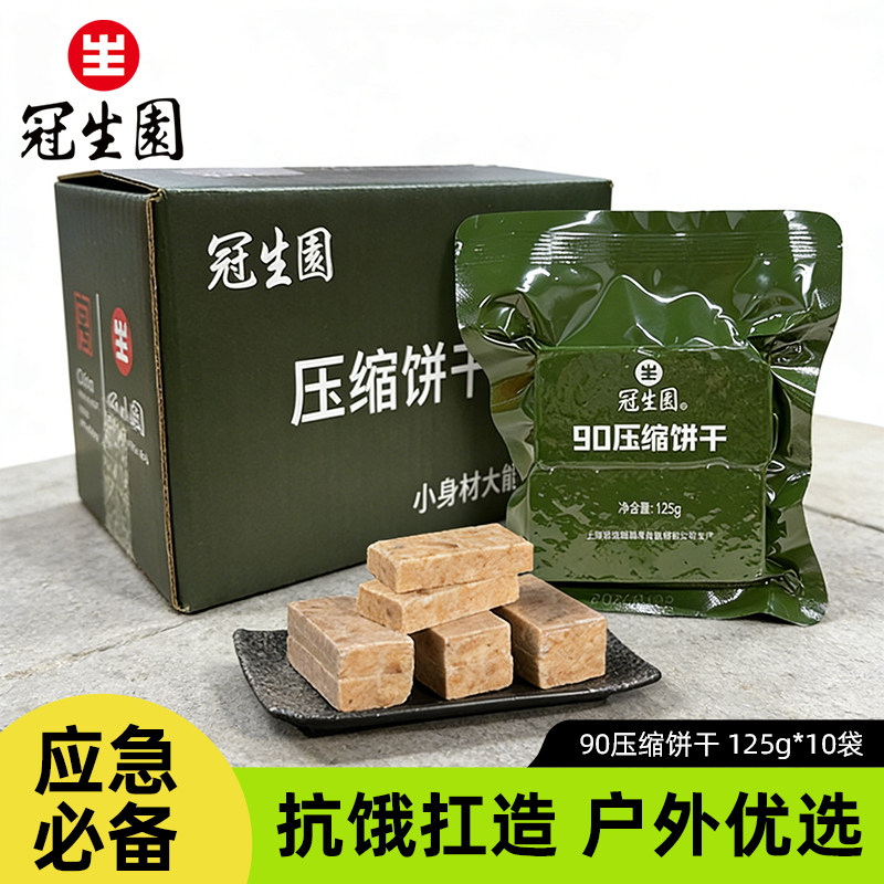 整箱上海冠生园90压缩饼干1250g袋户外充饥饱腹应急储备干粮长保