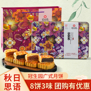 月饼礼盒装 上海冠生园秋日思语铁盒600g月韵中秋广式 多味团购批发
