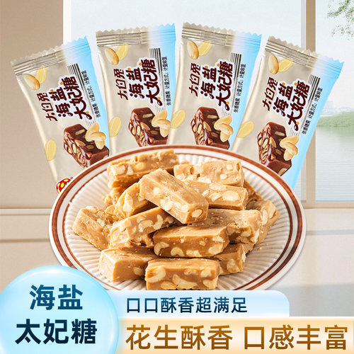 大白兔海盐太妃糖散装结婚礼喜糖圣诞节奶糖香脆糖果过年货小零食