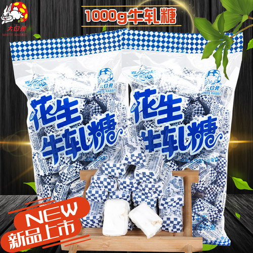 大白兔老字号品牌花生牛轧糖