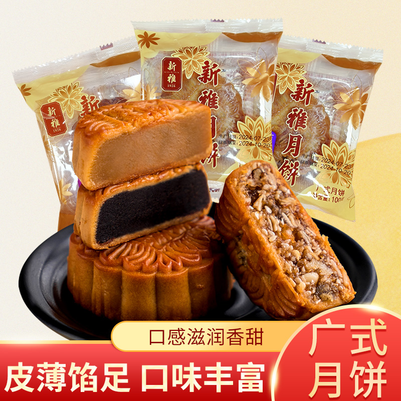 新雅广式月饼上海老字号单只独立
