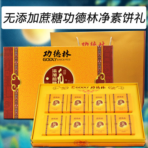 无添加蔗糖酥皮苏式送礼佳品月饼