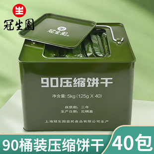 上海冠生园90压缩饼干125g袋装 应急干粮高能量营养代餐饱腹食品