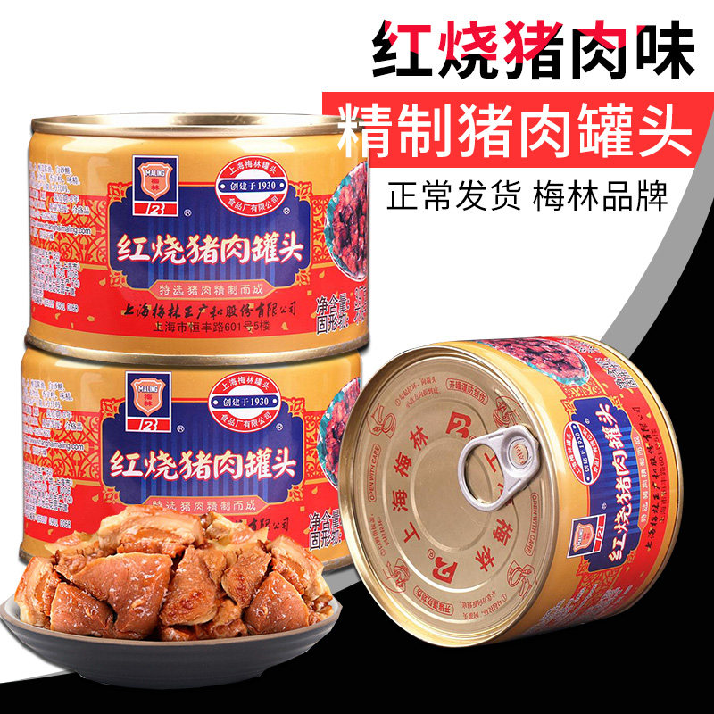上海梅林红烧猪肉罐头340/397即食下饭菜速食午餐肉方便菜排骨组