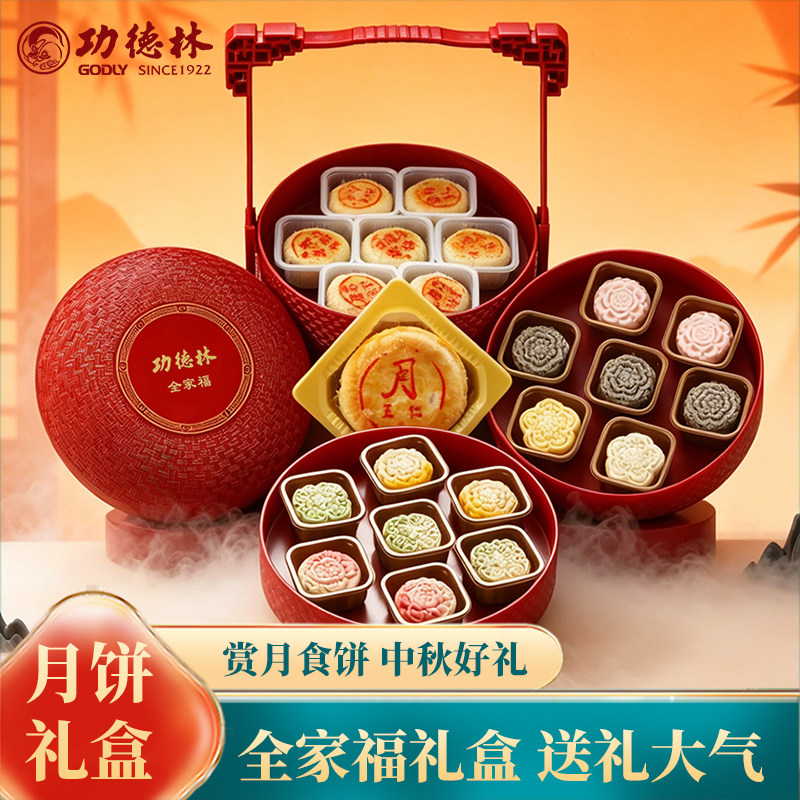 上海功德林苏式月饼全家福礼盒手提竹篮三层礼盒中秋节日送礼糕点