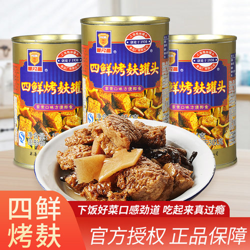 上海特产梅林四鲜烤麸354g