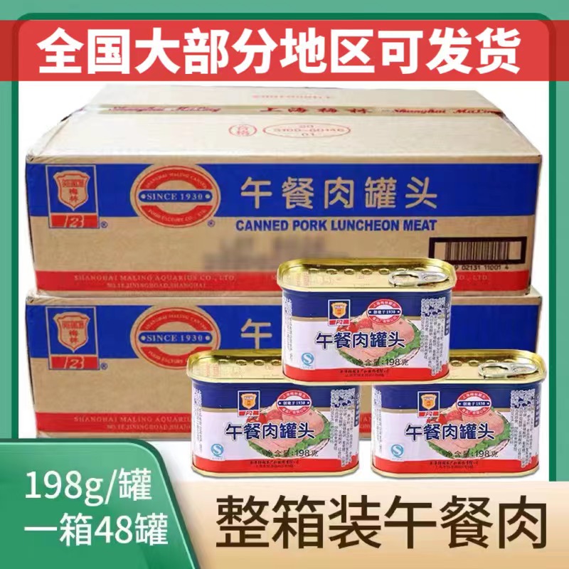 上海整箱梅林罐头火锅食材午餐肉