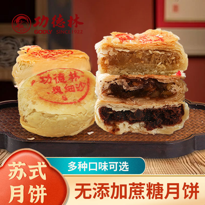 功德林无添加蔗糖月饼苏式脆皮散装细沙百果老式净素中秋糕点上海