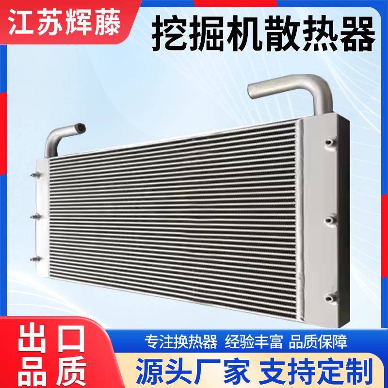 销售挖掘机水箱散热器油散销售EC380D挖掘机水箱散热器油散