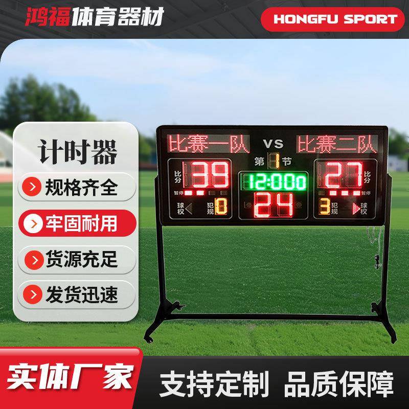 包邮篮球24秒计时器篮球足球电子记分牌多功能记分系统智能