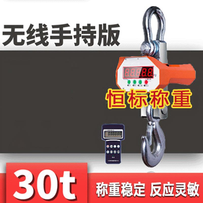 行车电子吊秤遥控蓝牙无线手持打印吊钩秤0吨吊磅无线手持版