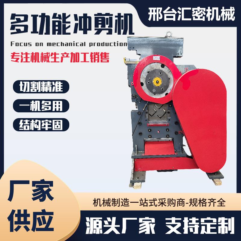 多功能冲剪机角钢槽钢打孔机角铁冲孔剪角机联合冲孔剪切一体机