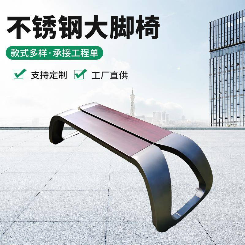 不锈钢大脚椅庭院室外休闲座椅防腐木铁艺实木长条凳公园椅