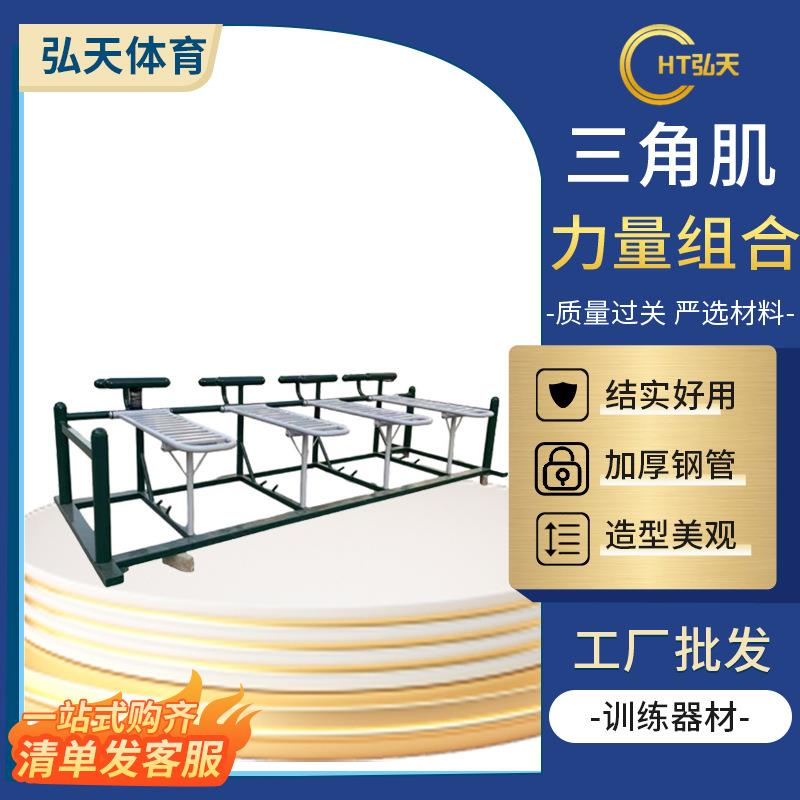 厂家三角肌力量组合训练器训练胸背三角肌户外体能力量器材
