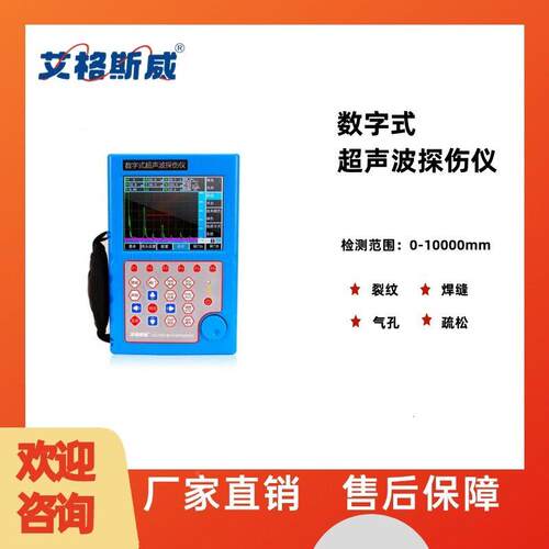 艾格全斯威 工业探伤仪 数字AG-930声超波探A伤仪无损探伤仪G-930
