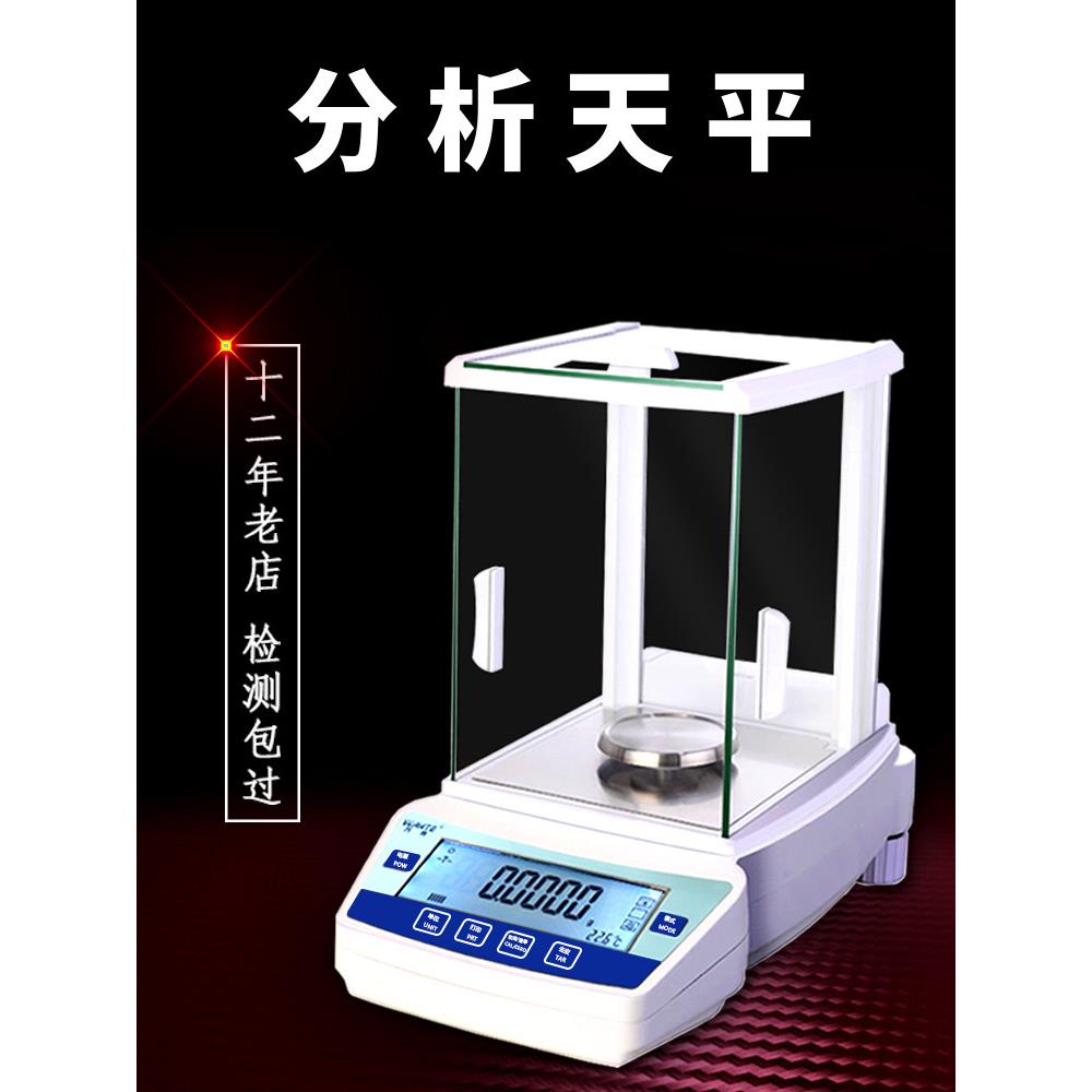 高精度实验室电子分析天平万分千分之一0.0001g精密秤0.1毫克称