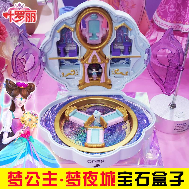 叶罗丽宝石盒子珑贝宫花蕾堡夜梦城儿童发光过家家玩具女孩生日礼