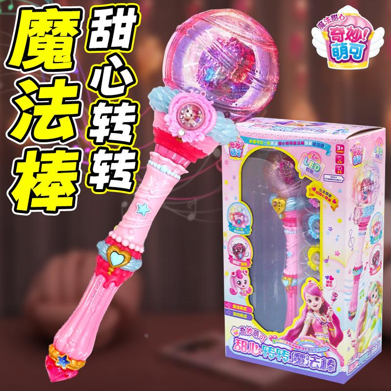 奇妙萌可魔法钥匙弓箭套装发光蛋糕城堡爱心公仔女孩过家家玩具