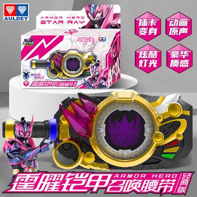 奥迪双钻铠甲勇士腰带星曜诀醒变身器驱动器玩具儿童男孩新款正版