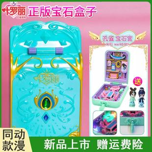 叶罗丽精灵梦孔雀萝莉仙子娃娃房公主魔法宝盒全套女孩生日礼物