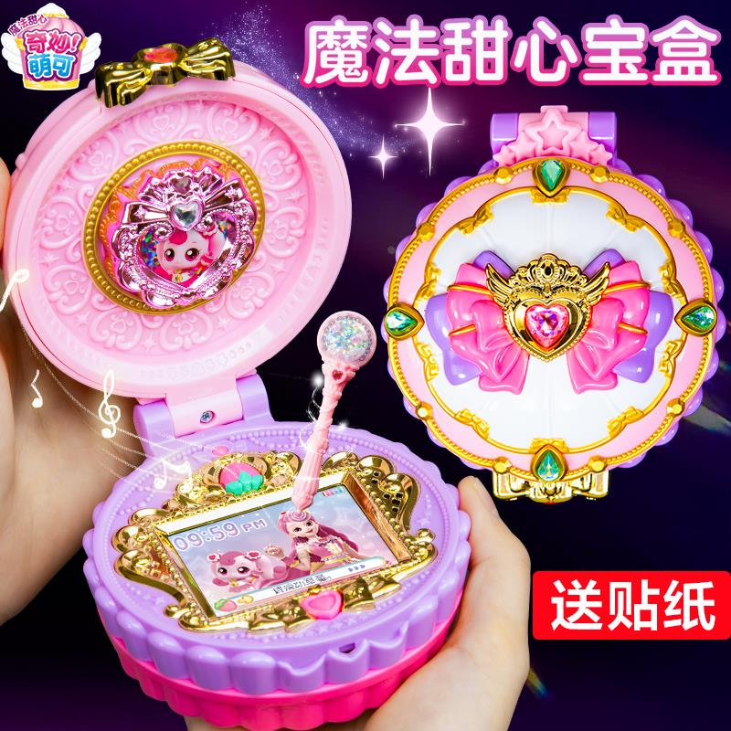 奇妙萌可奇妙萌可之魔法甜心宝盒弟弟妹妹小宝宝摇篮套装儿童玩具