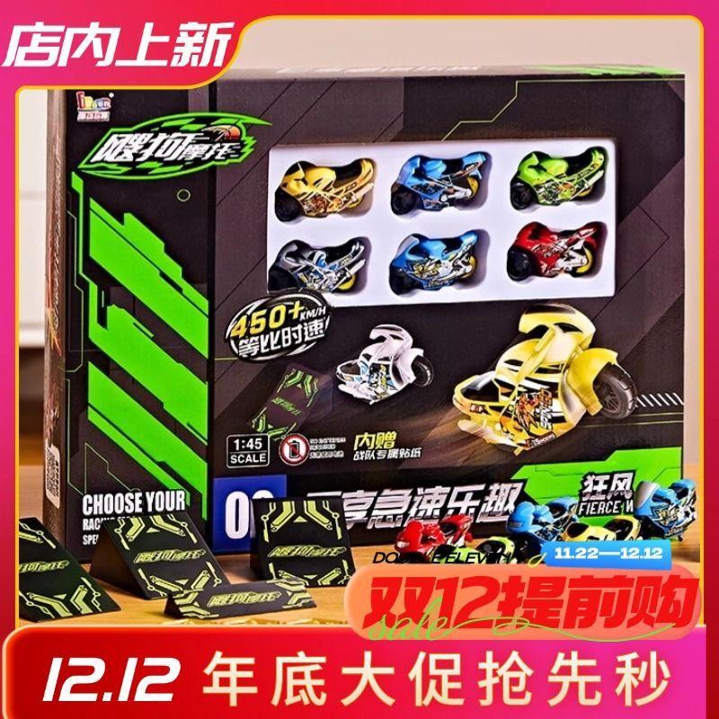 飕狗拼装摩托车急速法则多轨道全套搜狗惯性车飞车跳台迷你赛车