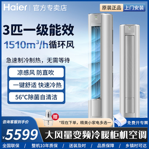 海尔3匹一级立柜式空调家用客厅
