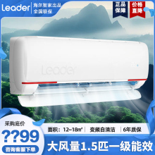 海尔智家出品Leader空调1.5匹新一级壁挂式挂机空调冷暖家用卧室