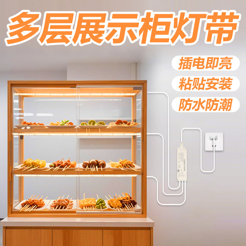 多层分层蛋糕展示柜灯带 串联冷藏甜品面包柜生鲜专用led灯条灯管