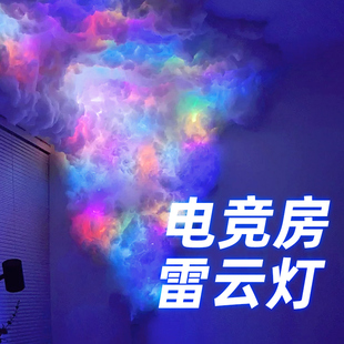 饰 雷云灯电竞房间卧室闪电棉花云朵灯带酒吧科技感乌云房顶氛围装