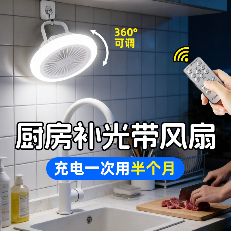 免打孔免安装+充电风扇灯两用图片