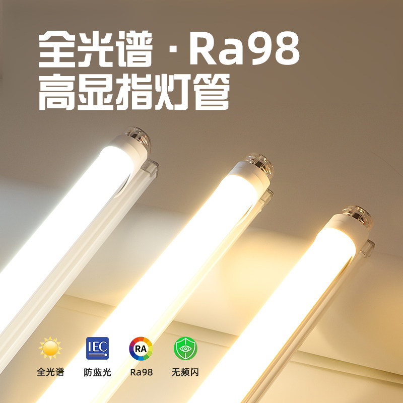全光谱护眼灯管高显色教室学习长条日光灯T8led暖光管无频闪灯条