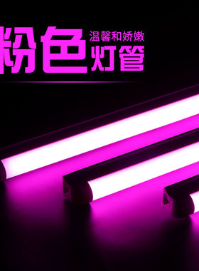 粉色灯管T5线条灯LED卧室装饰直播灯220V电压可爱粉T8一体化灯条