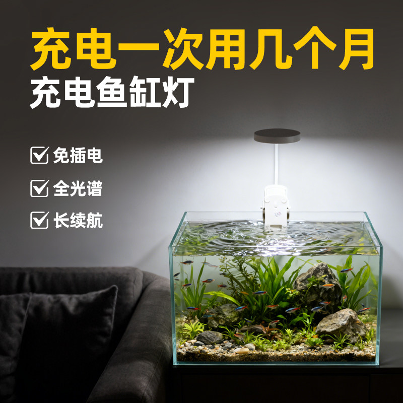 无线充电式鱼缸灯免插电2025新款小型缸全光谱usb长条专用照明灯,家装灯饰光源,阅读台灯(护眼灯/写字灯),淘宝优惠券,粉丝福利购,淘宝优惠卷
