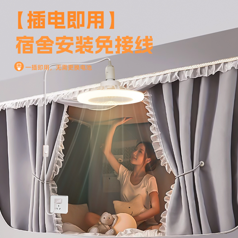 宿舍风扇灯，可遥控，可定时