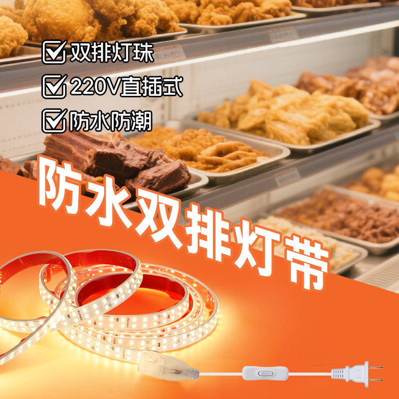 展示柜灯带 烧烤熟食生鲜蛋糕柜冰箱保鲜柜冷藏暖黄白照明led灯条