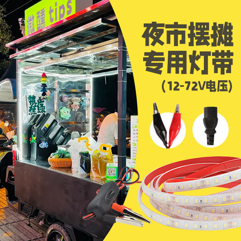 灯带三轮车展示柜橱柜专用装饰氛围灯改造便捷自粘12v24vled灯条,家装灯饰光源,室内LED灯带,淘宝优惠券,粉丝福利购,淘宝优惠卷