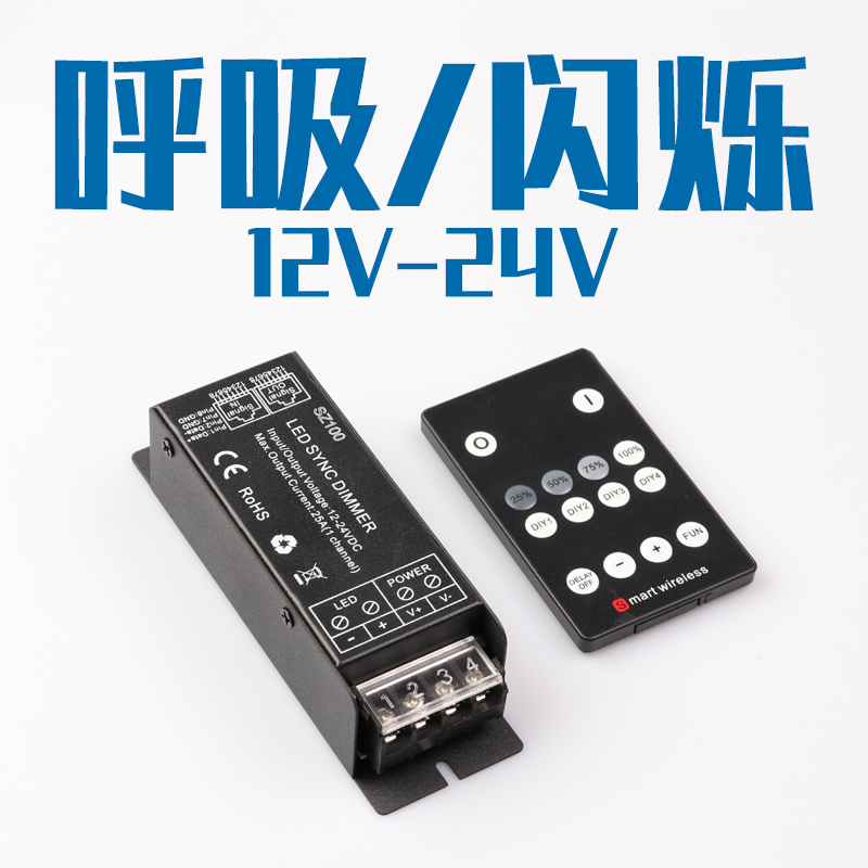 12V灯带控制器同步调光器呼吸灯24V低压闪烁效果通用模块调节器