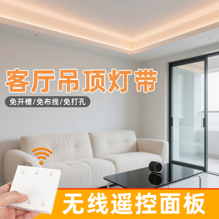 灯带客厅吊顶明装免开槽2025年新款智能无线遥控开关窗帘盒线条灯