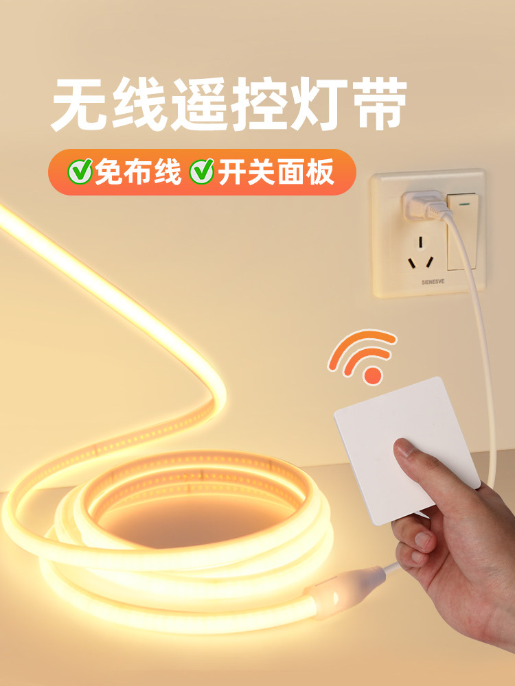 灯带无线遥控开关自粘免接线客厅窗帘盒氛围灯免开槽明装led灯条