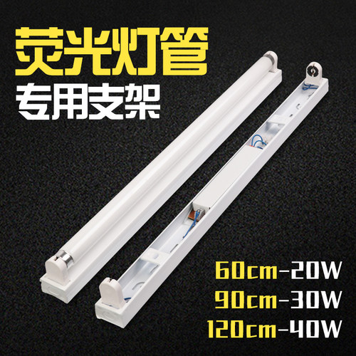 支架电子式节能日光灯