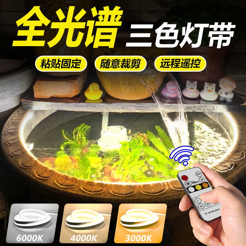 全光谱三色遥控定时鱼缸灯带