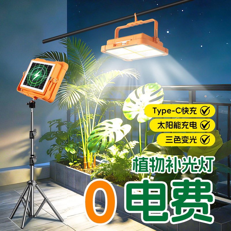 太阳能+USB双充模式植物补光灯图片