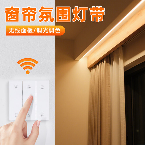 窗帘氛围灯免开槽明装无线面板